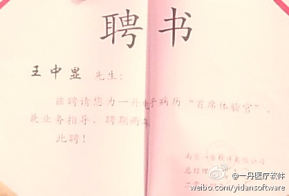 一丹電子病歷首席體驗(yàn)官榮譽(yù)證書(shū)